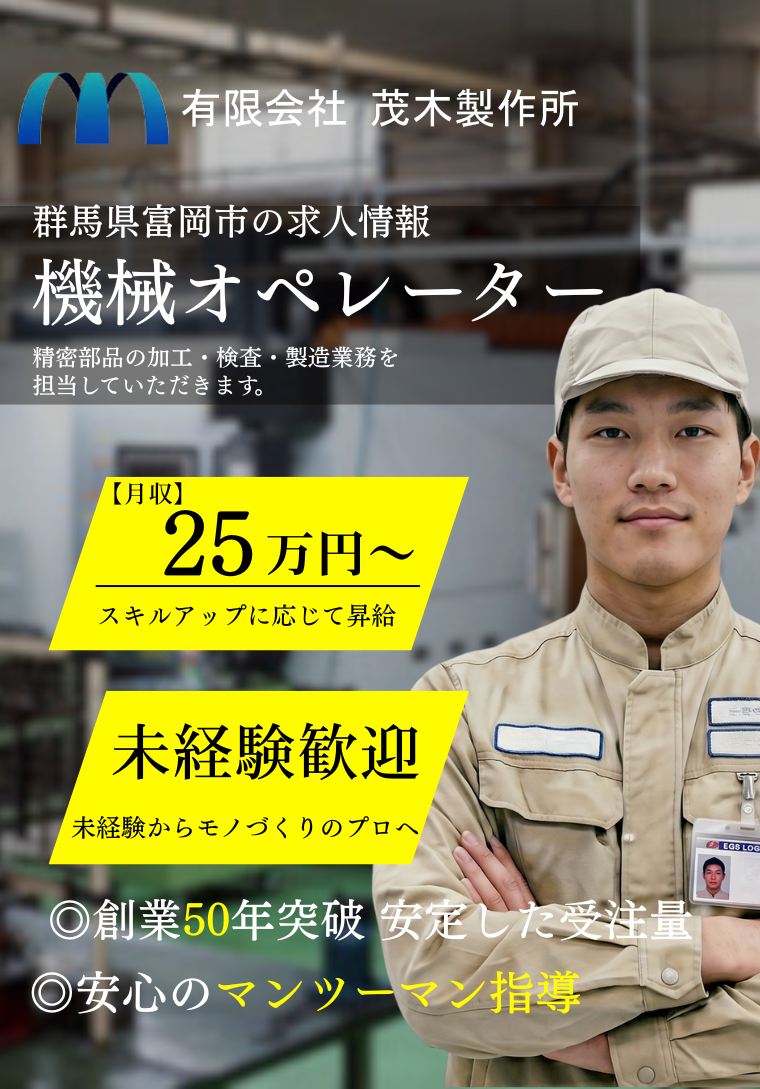 群馬県 機械オペレーターの求人
